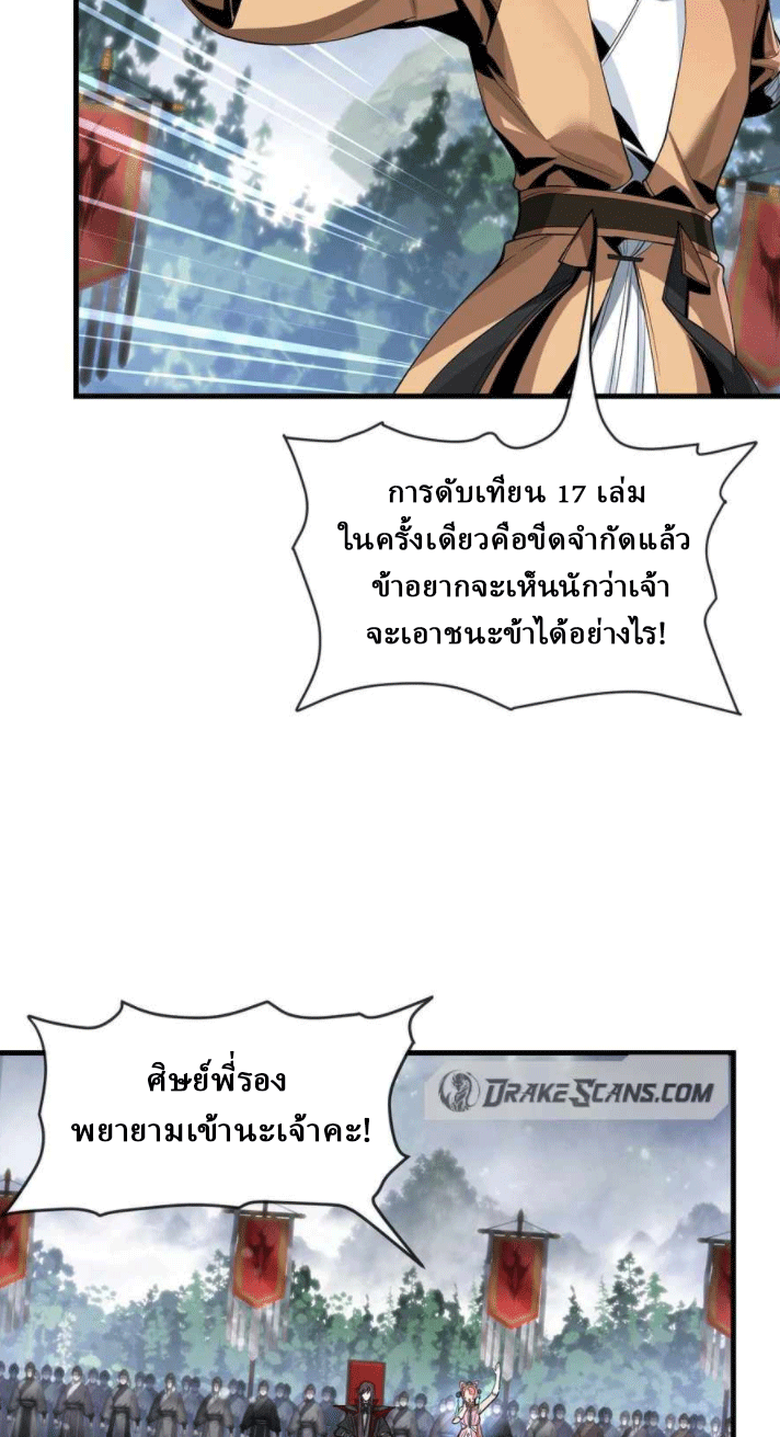 จอมมารสุดแกร่ง ล้างแค้นศิษย์ทรยศ ตอนที่ 37 หน้า 19