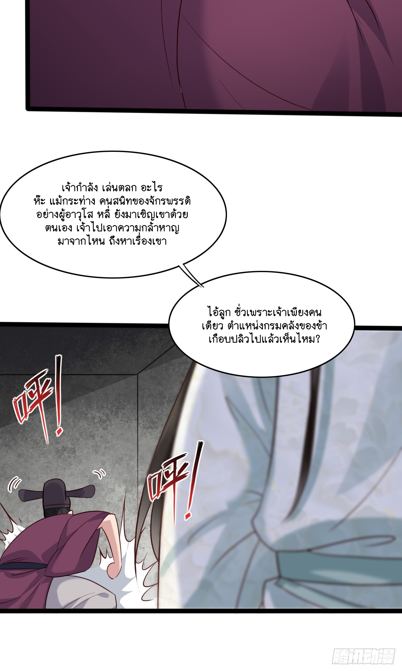 Prince Biexiu ตอนที่ 14 หน้า 40