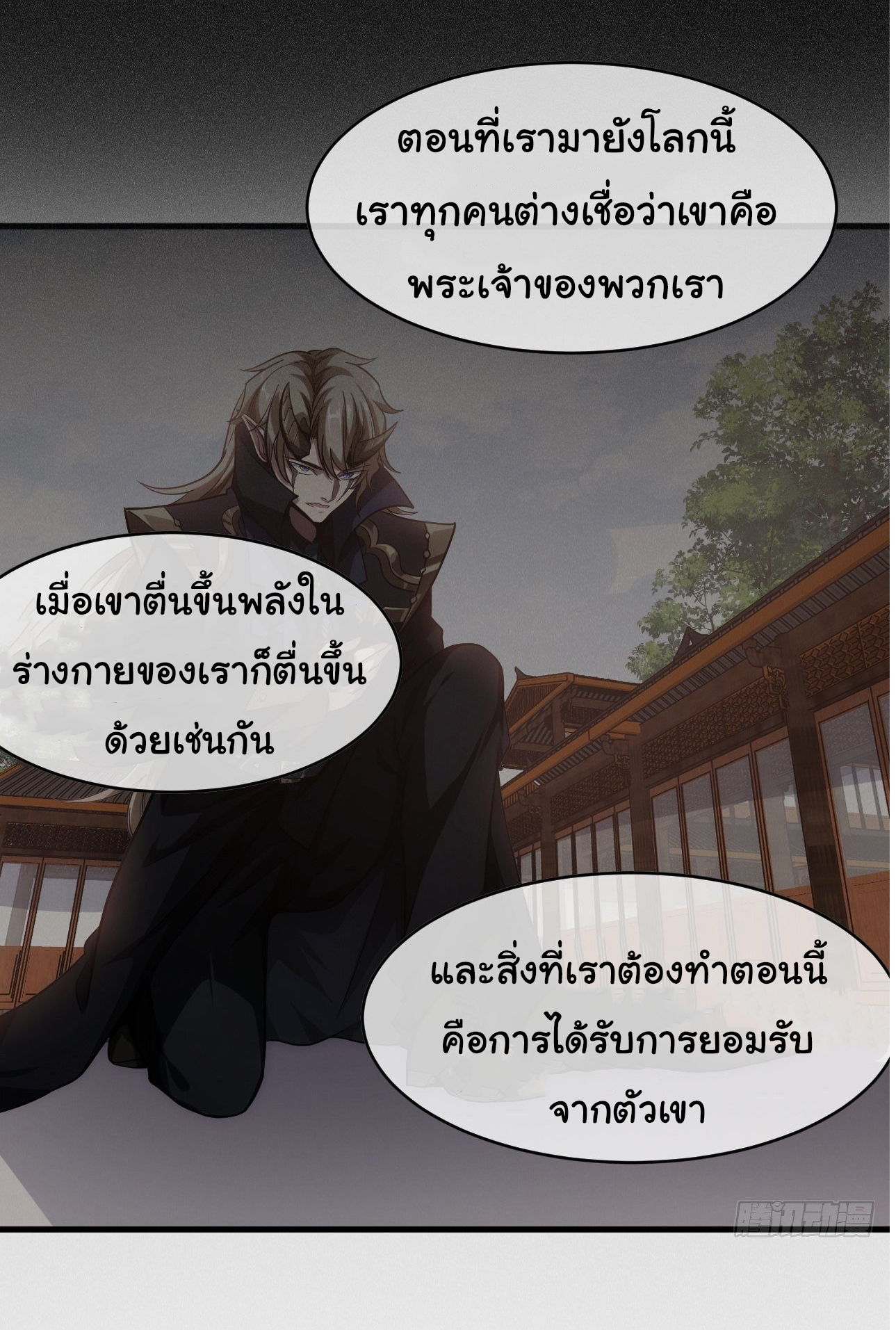 Demon Emperor ตอนที่ 5 หน้า 19