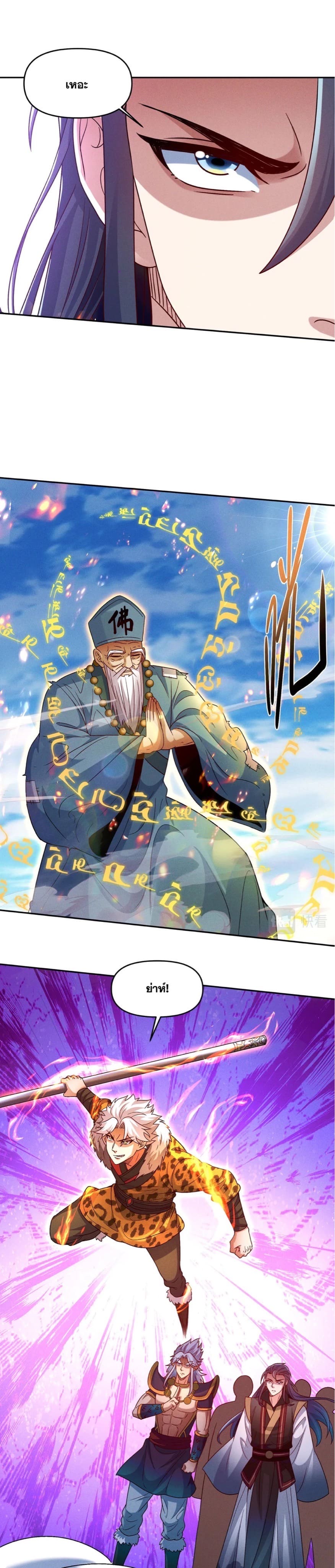 ข้ามีระบบที่สามารถอัญเชิญเทพและปีศาจได้ ตอนที่ 84 หน้า 7