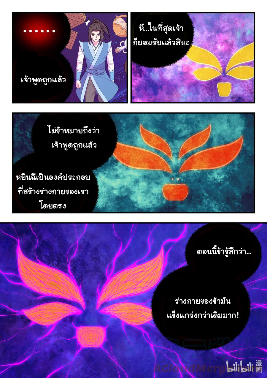 King of Spirit beast - ราชาแห่งสัตว์วิญญาณ ตอนที่ 139 หน้า 16