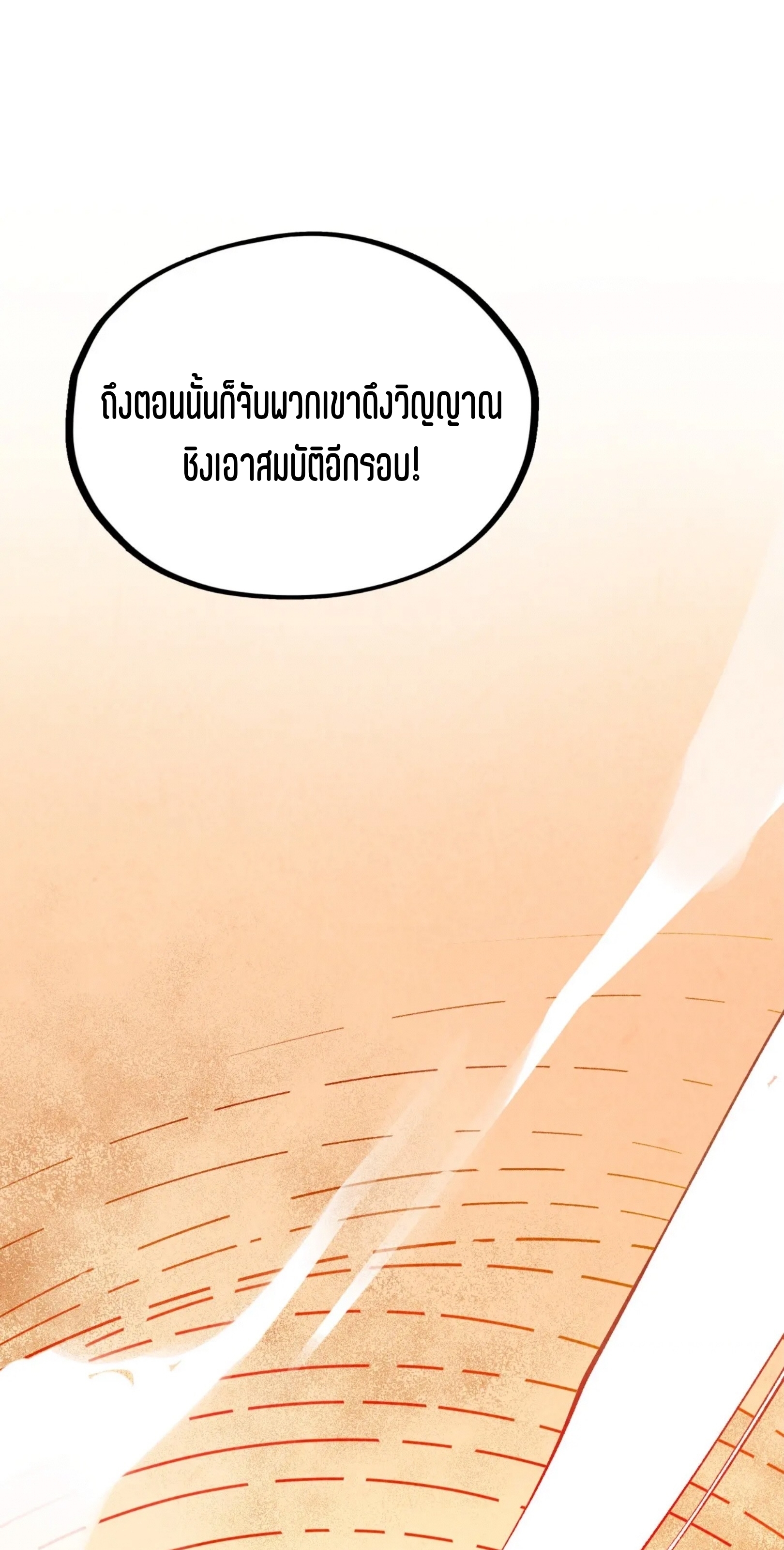 มหาเทพนิรันดร์กาล ตอนที่ 270 หน้า 26