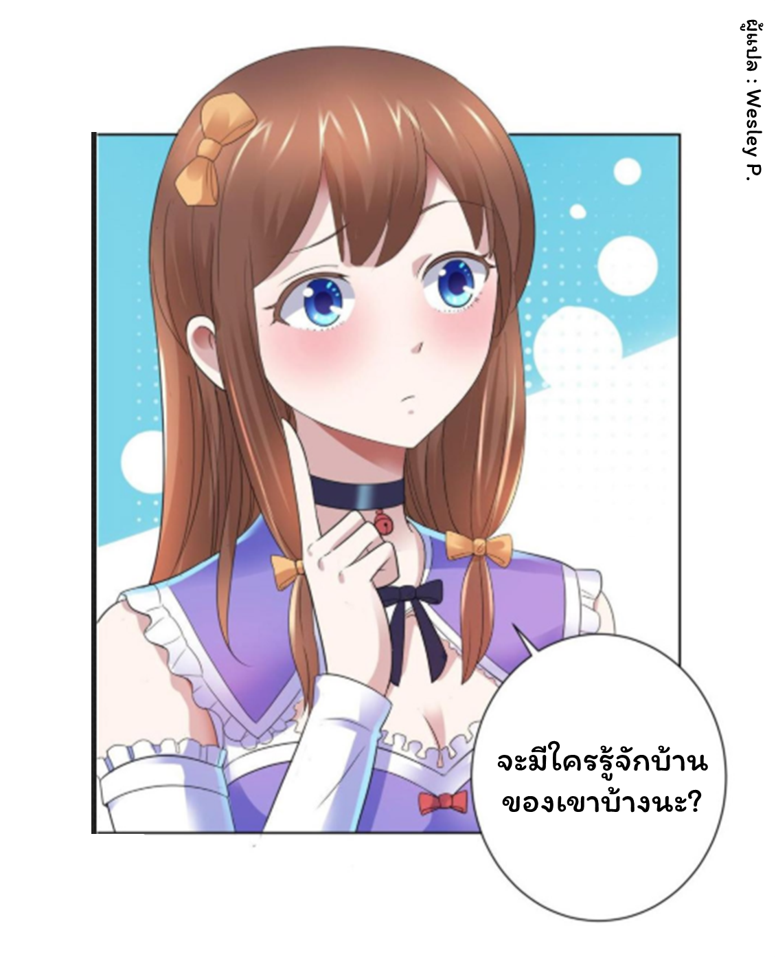 ระบบพระเจ้า ตอนที่ 135 หน้า 28