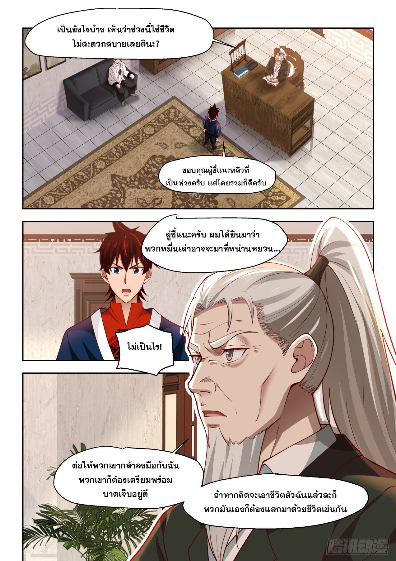 หมื่นเผ่าภัยพิบัติ ตอนที่ 13 หน้า 11