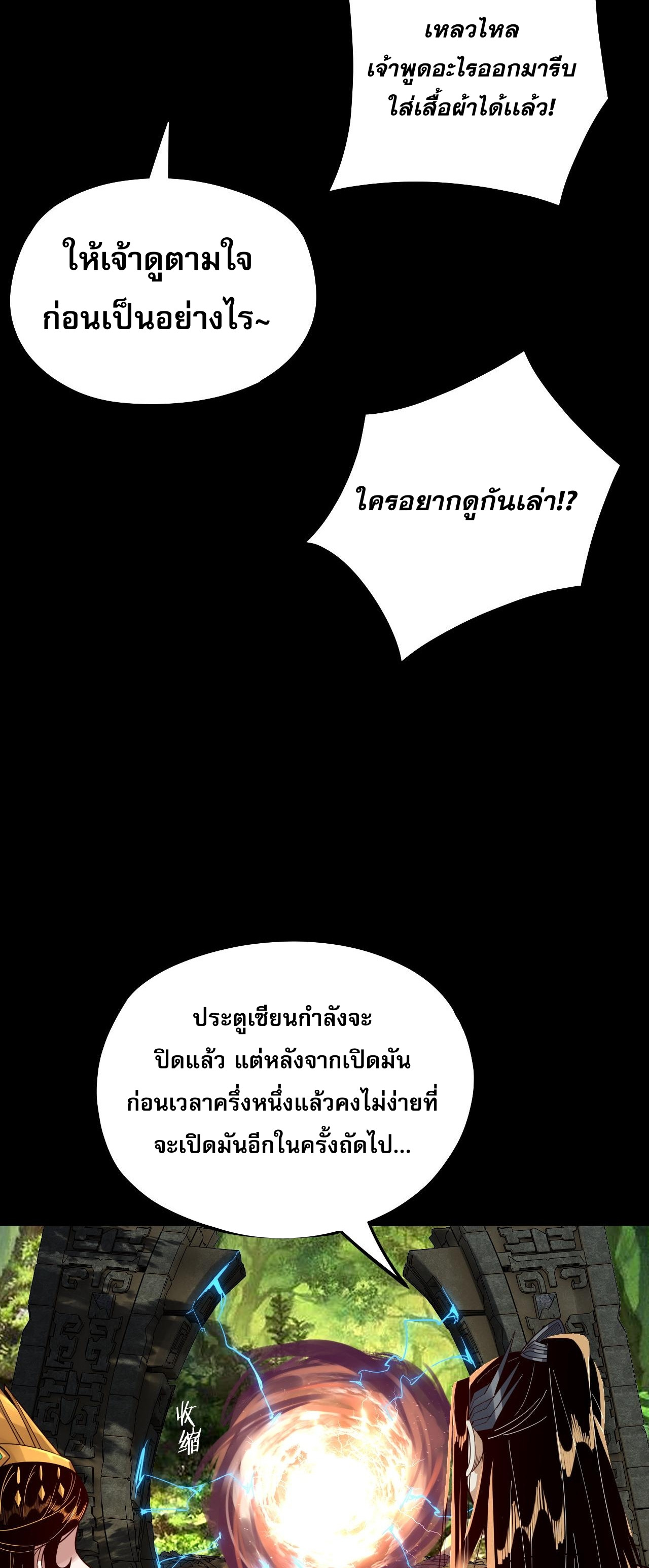 ข้าคือจอมวายร้ายผู้ยิ่งใหญ่ (ชนจีนก่อนใคร) ตอนที่ 81 หน้า 38