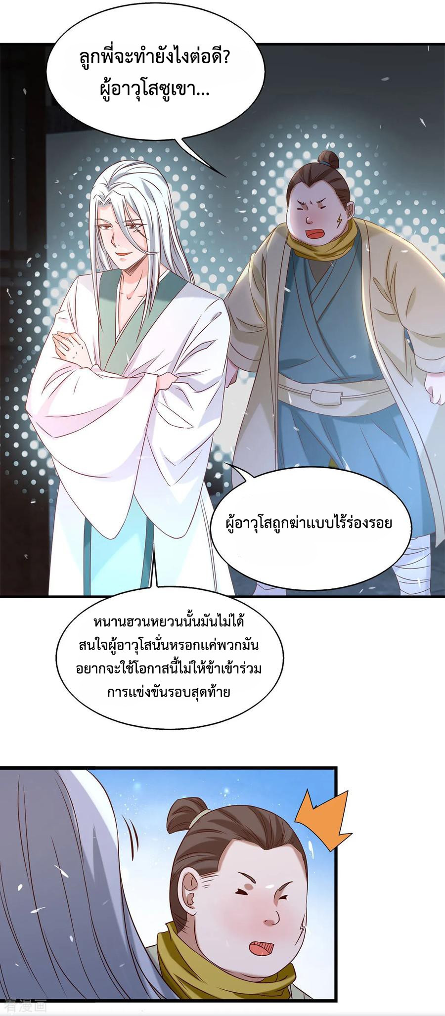 Reversal of God King ตอนที่ 34 หน้า 6