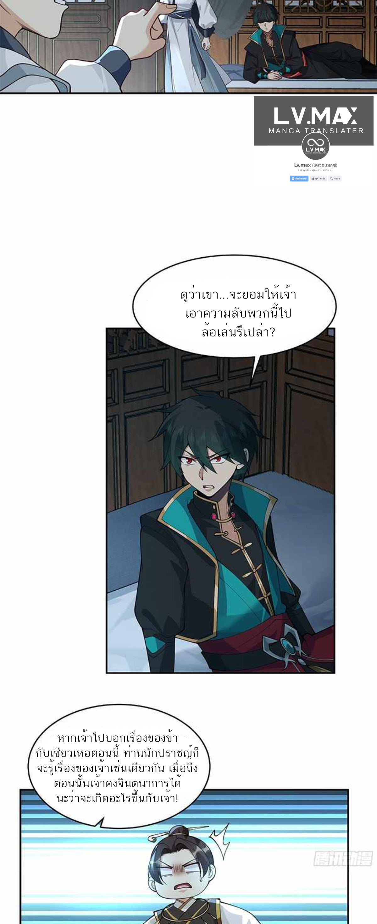 ข้าจะฝัง "พระเจ้า" ลงหลุมเอง !! ตอนที่ 9 หน้า 12