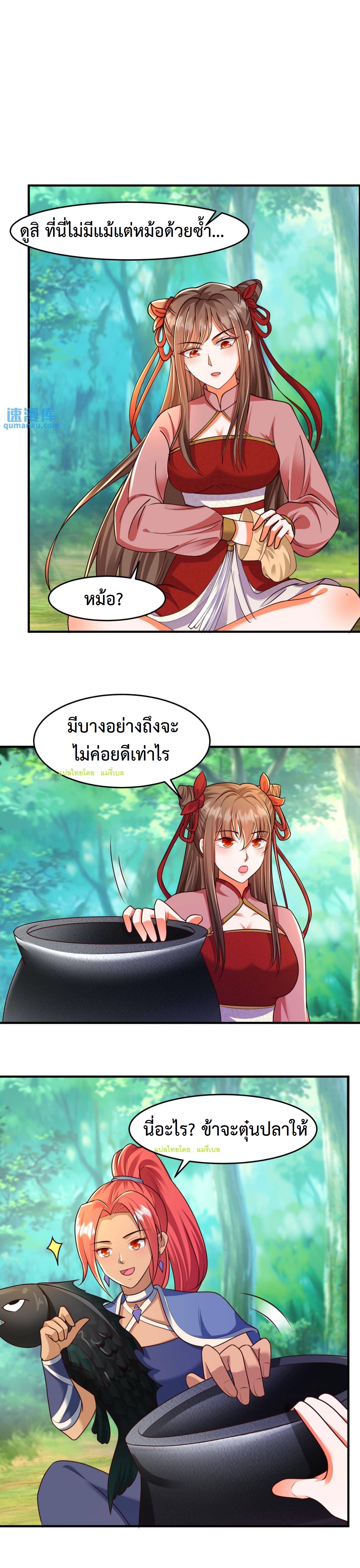 ปีศาจที่ไร้เทียมทานในโลก ตอนที่ 66 หน้า 8