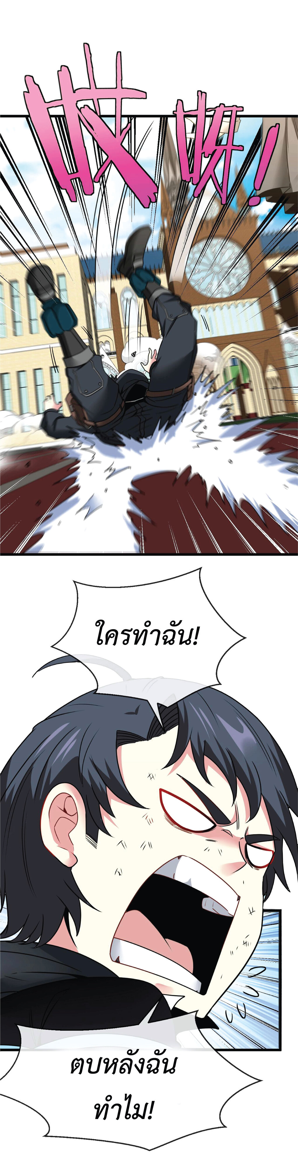 Super god system  ระบบสุดเทพ ตอนที่ 14 หน้า 9