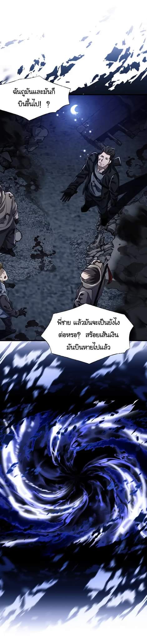 [.Doom Summoner.] ตอนที่ 8 หน้า 11