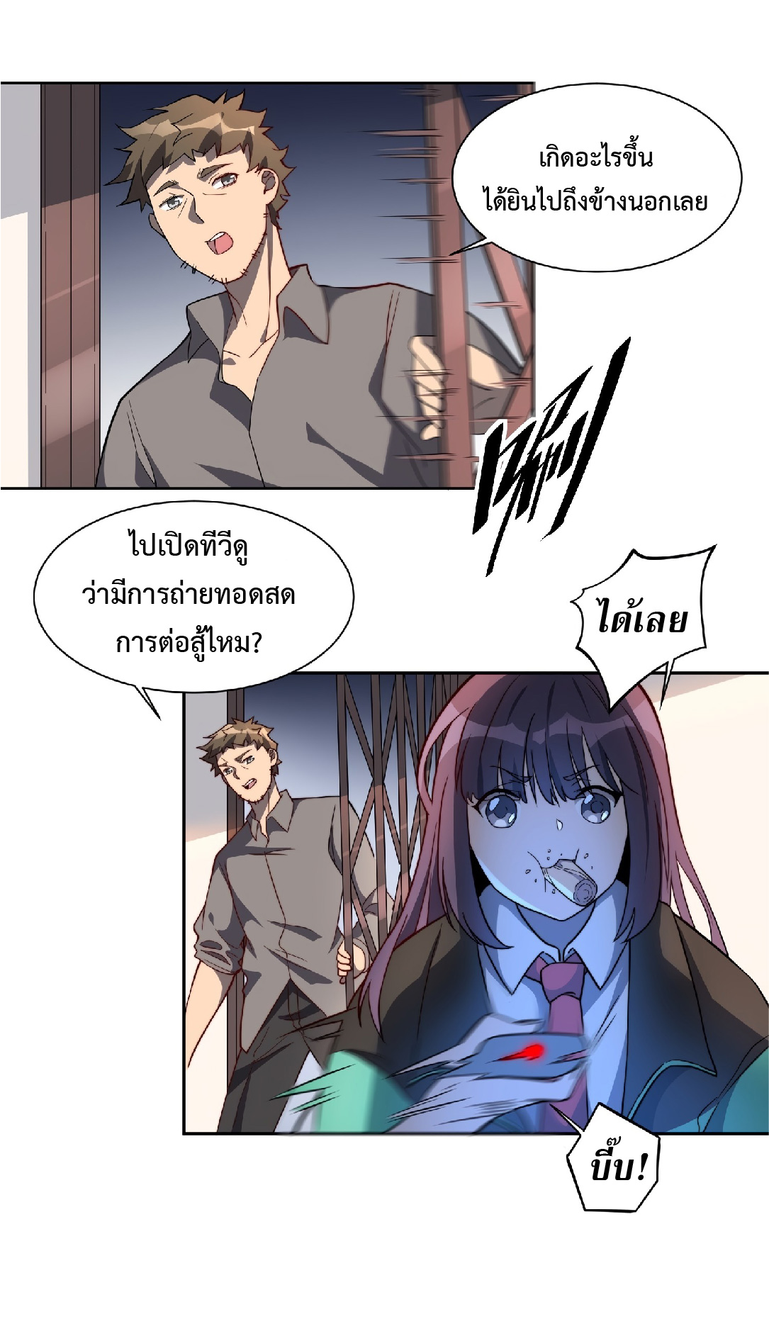 The People On Earth Are Too Ferocious ตอนที่ 8 หน้า 28