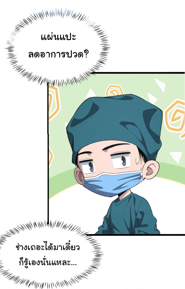สุดยอดระบบของหมอหลิงหรัน ตอนที่ 211 หน้า 7