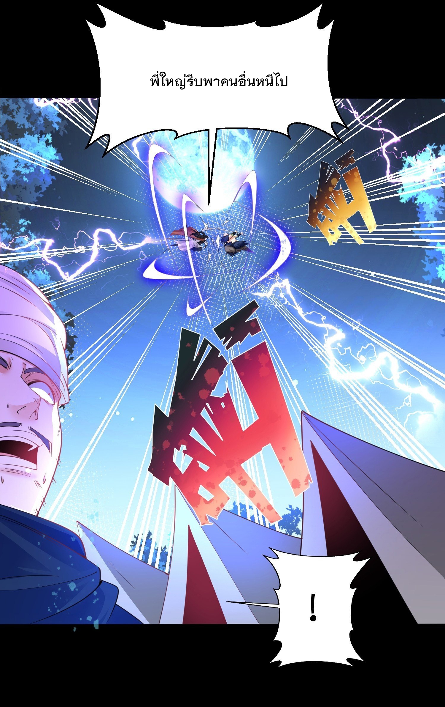 เทพกระบี่มรณะ (ชนจีน) ตอนที่ 50 หน้า 6