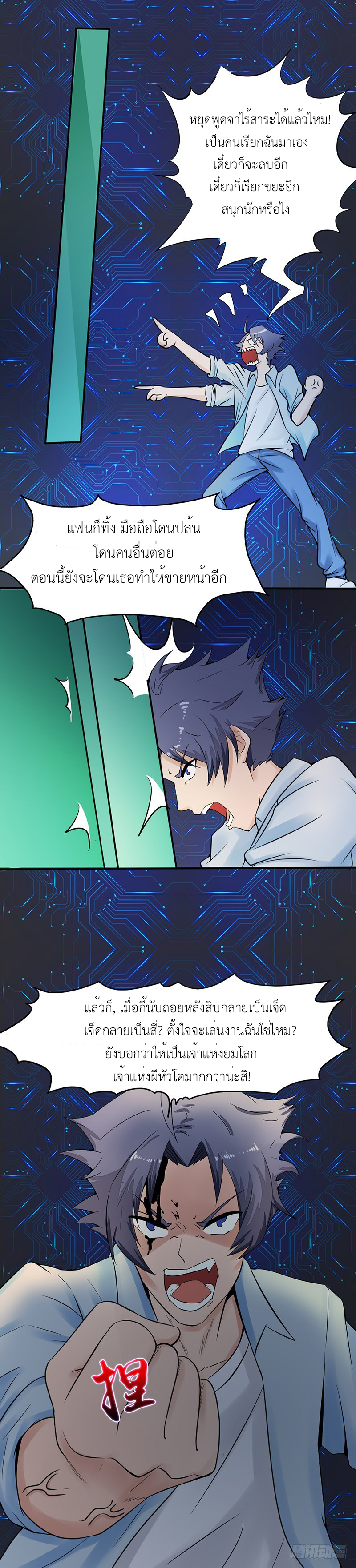 Abrí las puertas de el infierno ข้าเปิดแดนยมโลก ตอนที่ 1 หน้า 29