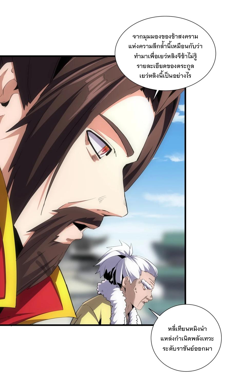 มหาเทพเอกะหมื่นบรรพกาล (จบ) ตอนที่ 53 หน้า 41