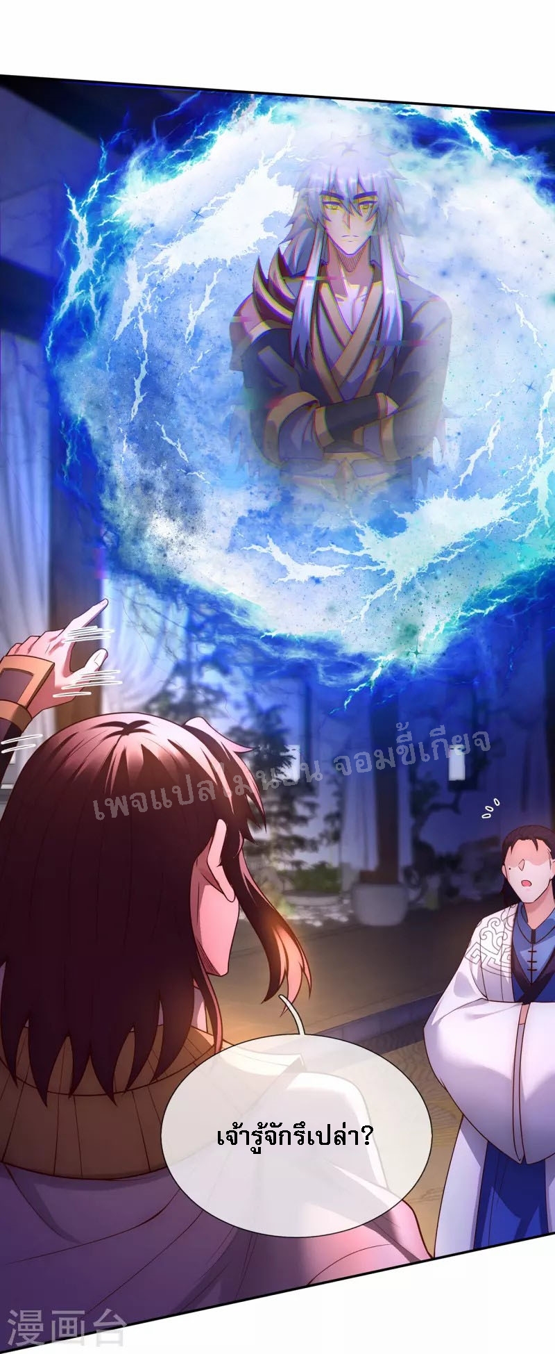 การกลับมาของเทพอสูร ตอนที่ 35 หน้า 15