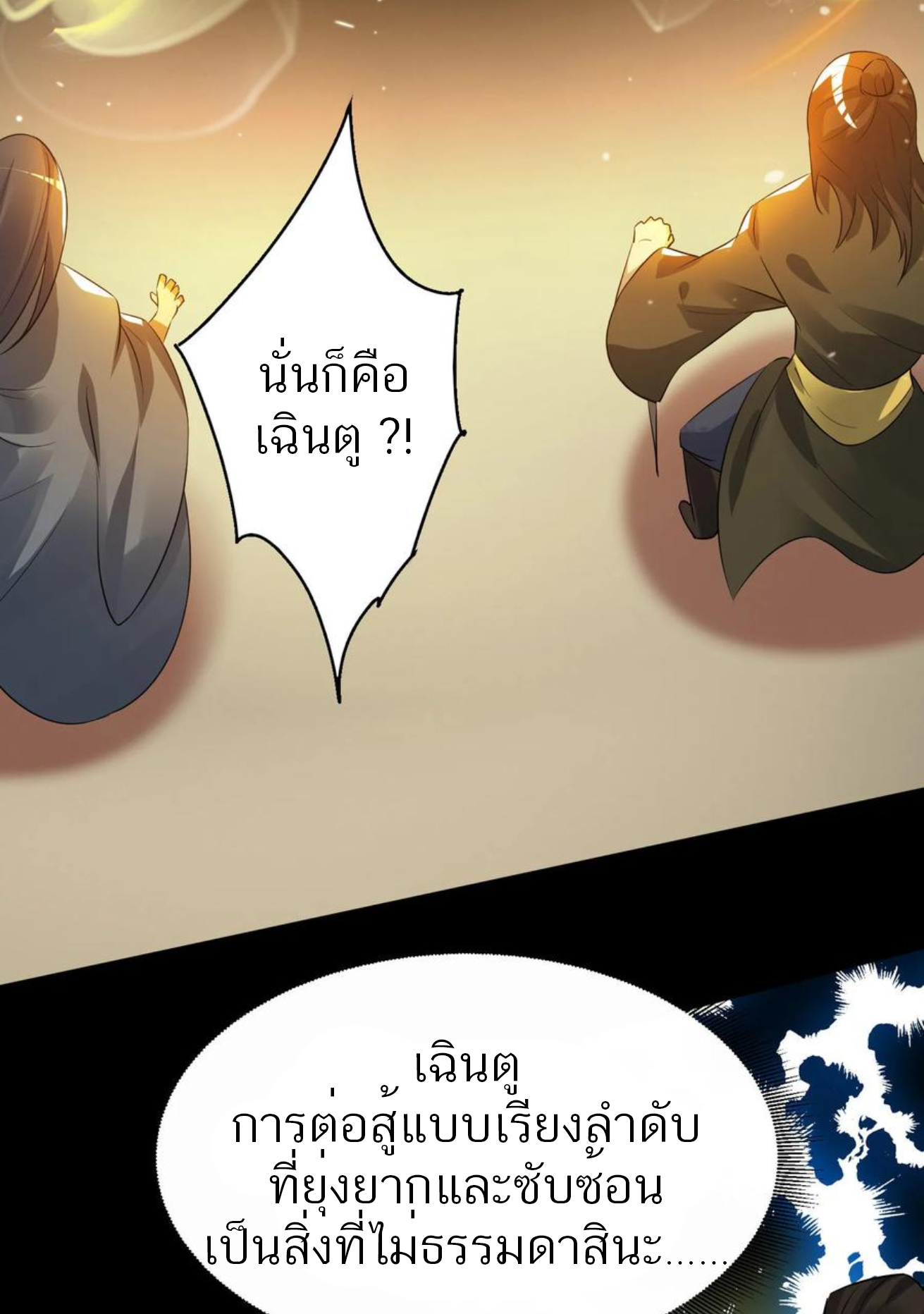 I Have Nine Female Disciples ตอนที่ 11 หน้า 28