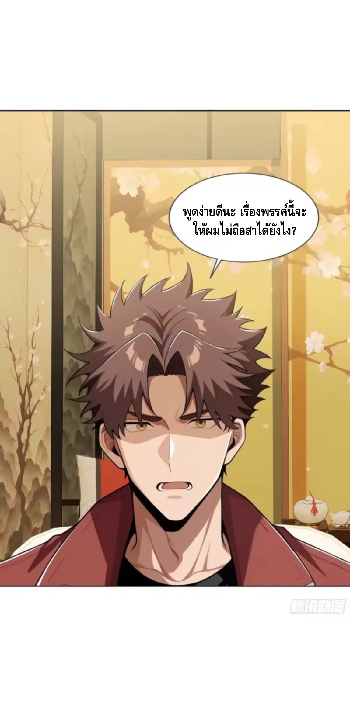 พ่อค้าเถื่อนแห่งวันสิ้นโลก ตอนที่ 27 หน้า 34