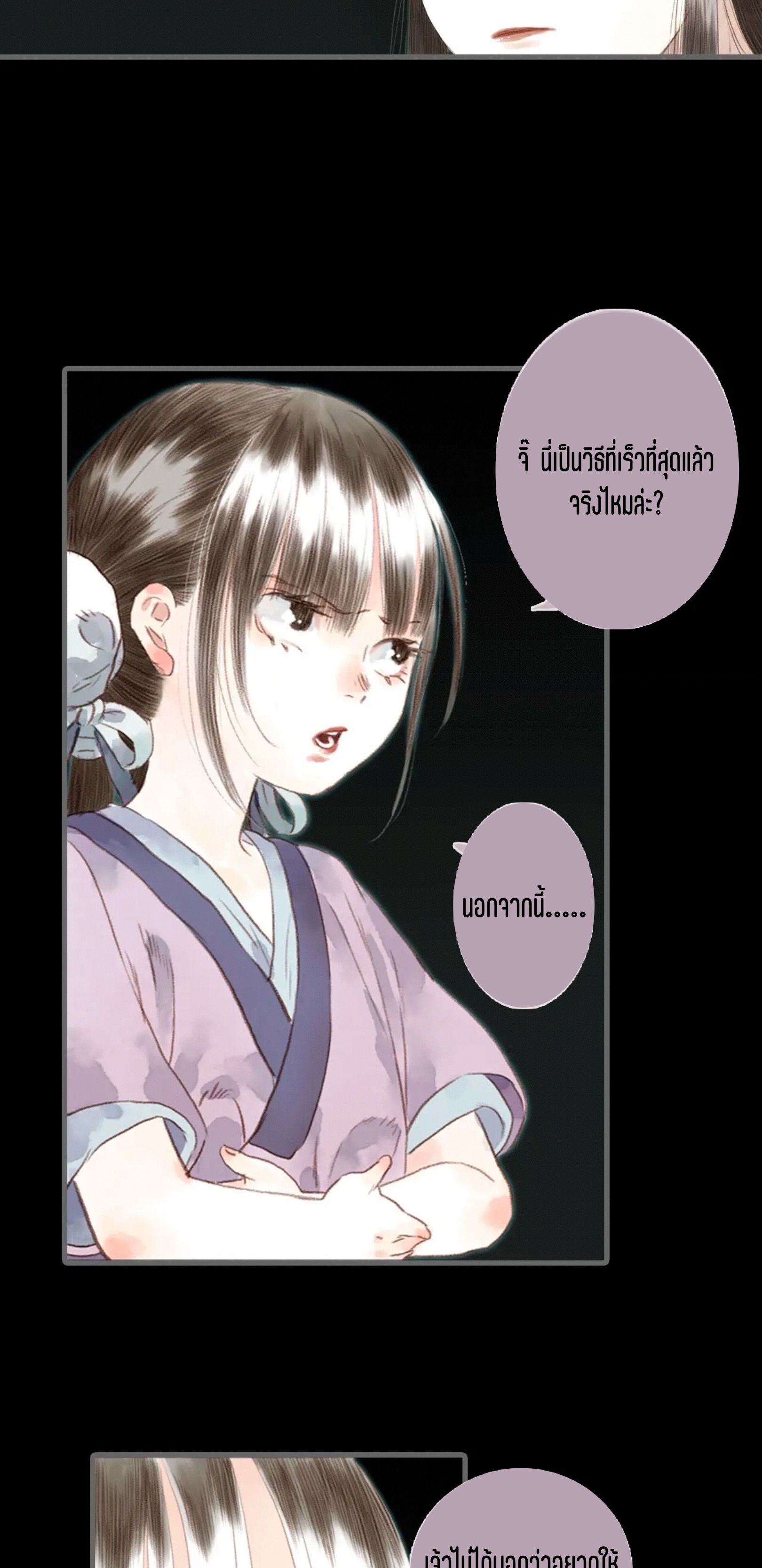 ปู้เทียนเกอ ลำนำแห่งผู้ล่องนภา ตอนที่ 15 หน้า 12