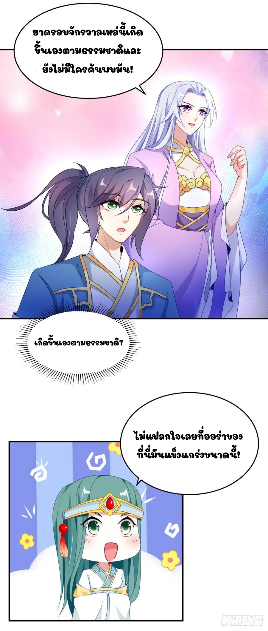 จักรพรรดิวิญญาณศักดิ์สิทธิ์ (ทันจีน) ตอนที่ 42 หน้า 21