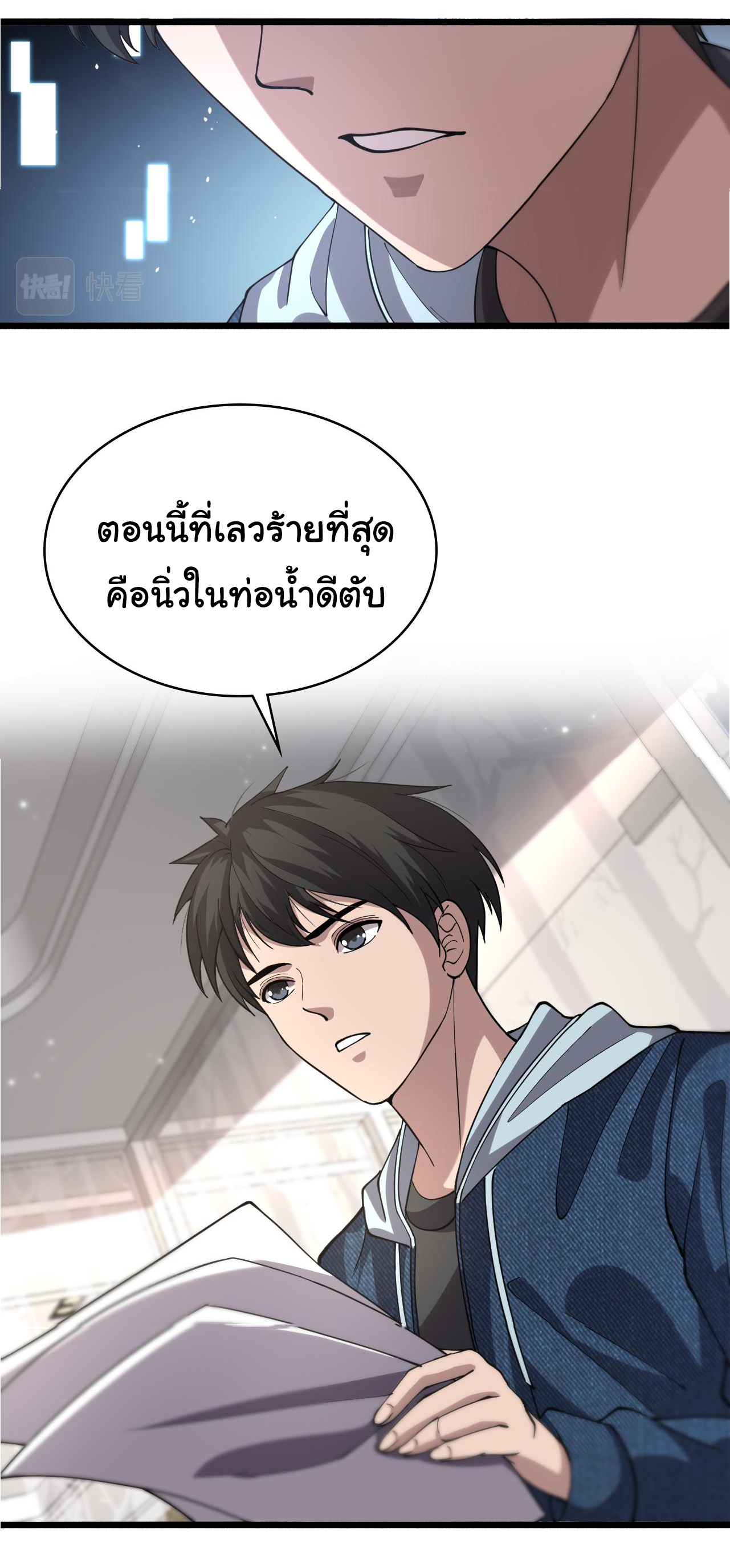 สุดยอดระบบของหมอหลิงหรัน ตอนที่ 153 หน้า 27