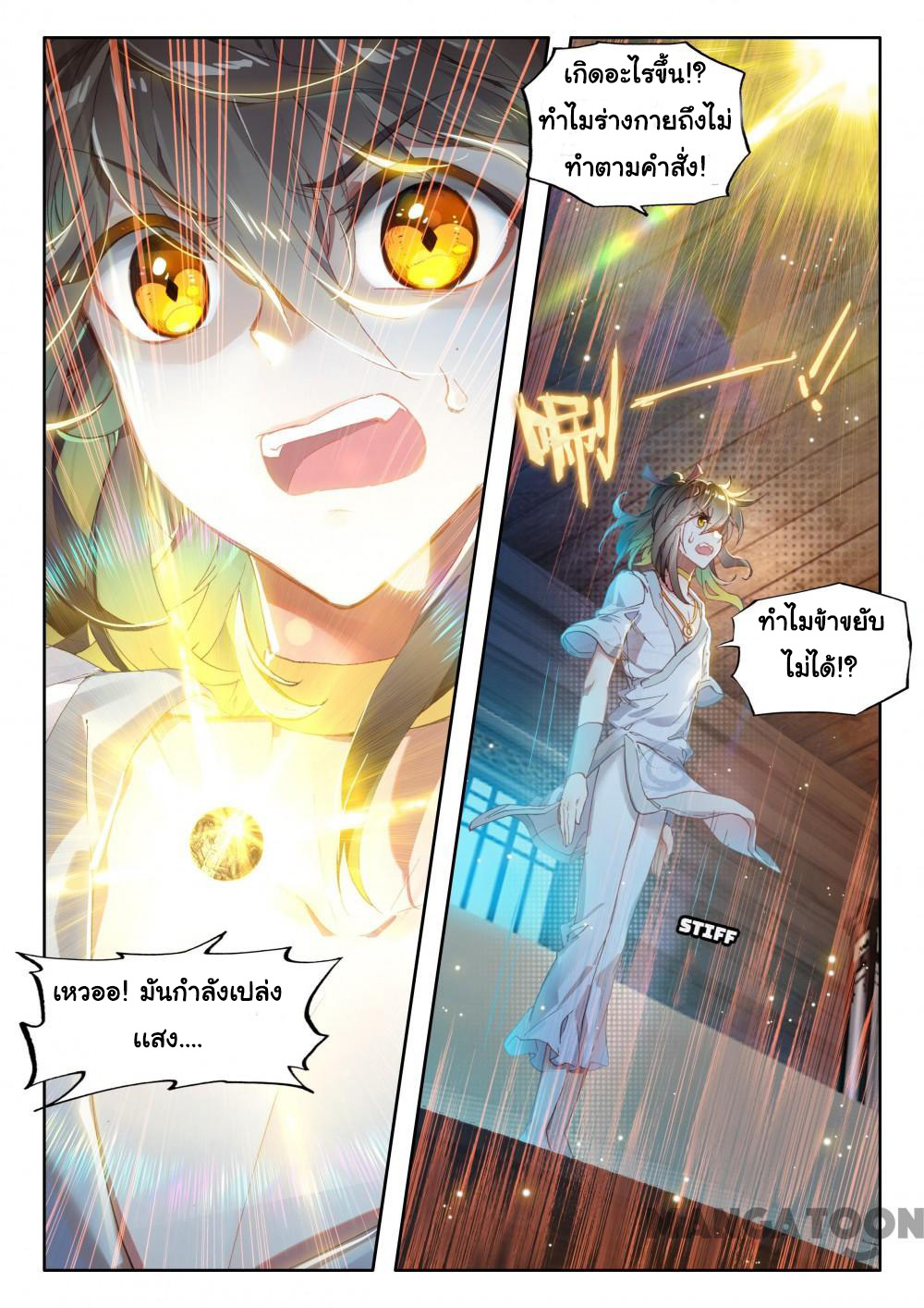 The Great Deity เทพอมตะ หนึ่งเดียว ตอนที่ 11 หน้า 4