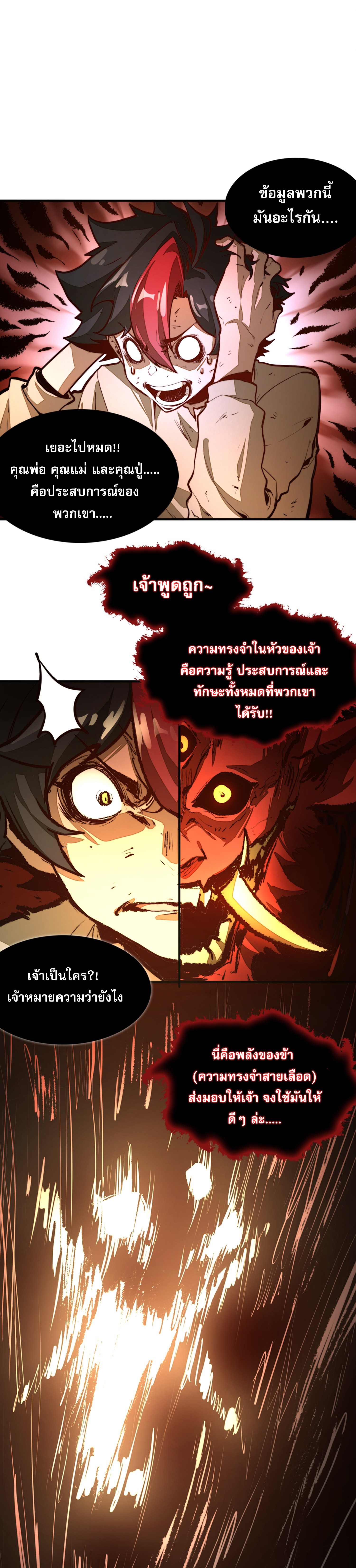 พุ่งทะยานจากก้นบึ้ง ตอนที่ 2 หน้า 5