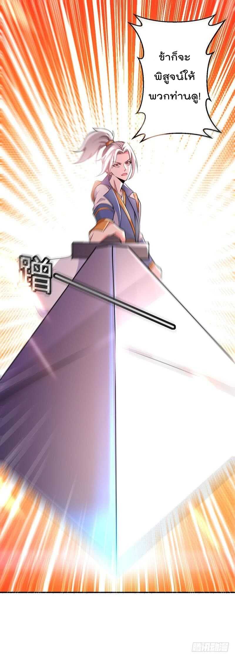 Emperor LingTian จักรพรรดิหลิงเทียน ตอนที่ 10 หน้า 6