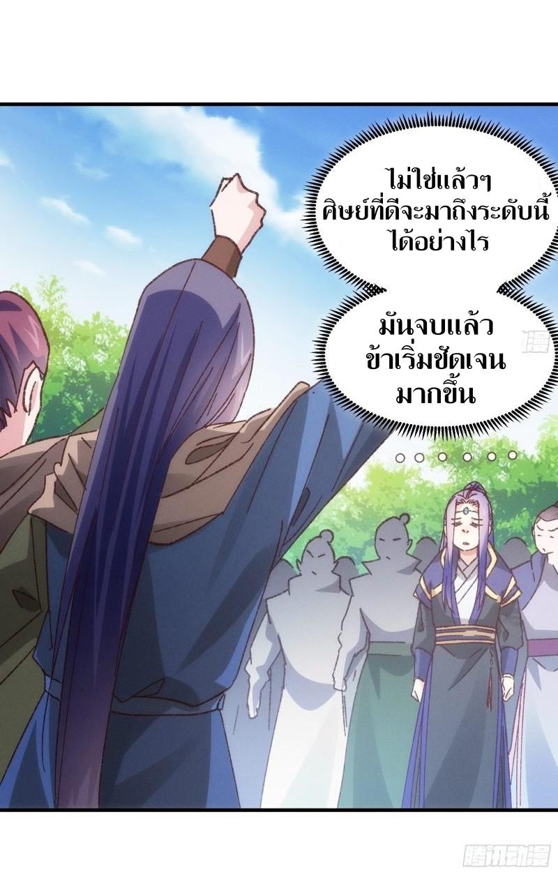 ข้าแค่ไม่เล่นไพ่ตามเกม ตอนที่ 79 หน้า 37