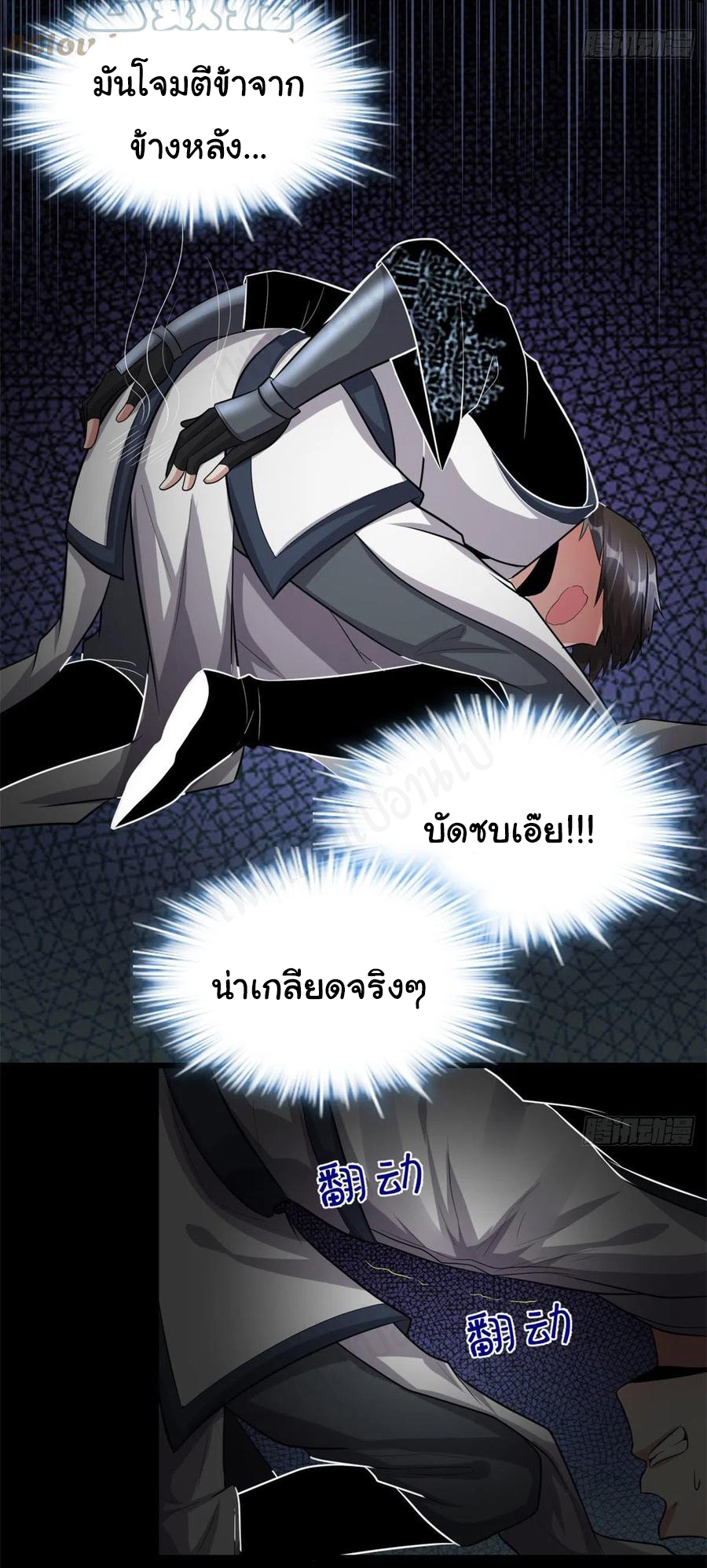 I might be a fake fairy ตอนที่ 226 หน้า 13