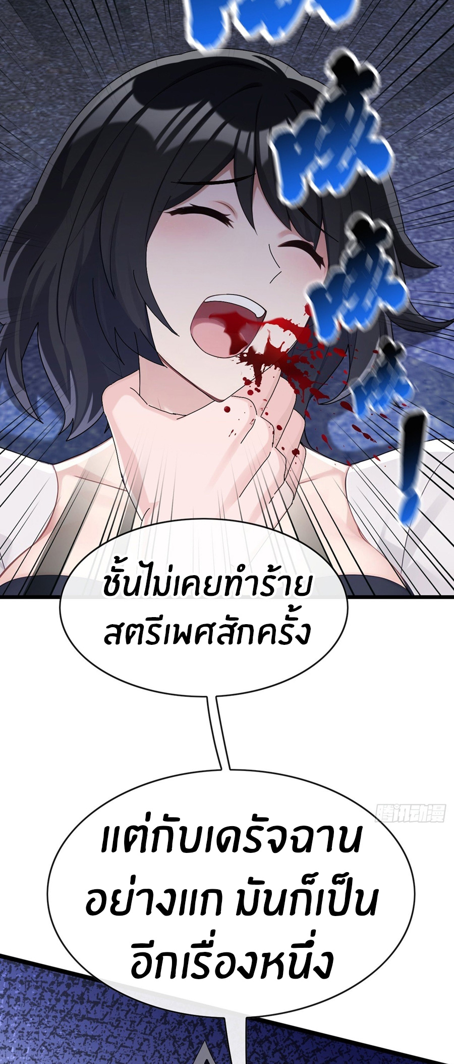 ลงจากภูเขาเพื่อมาเป็นเบ๊ภรรยา ตอนที่ 81 หน้า 38
