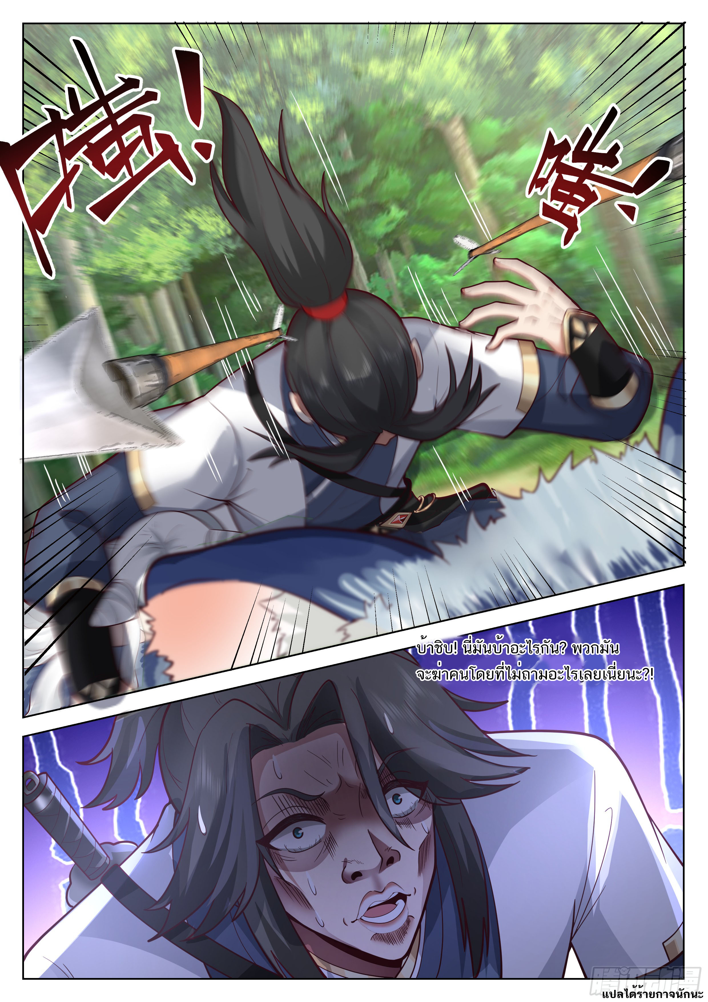 Great Sage of Humanity ตอนที่ 48 หน้า 12