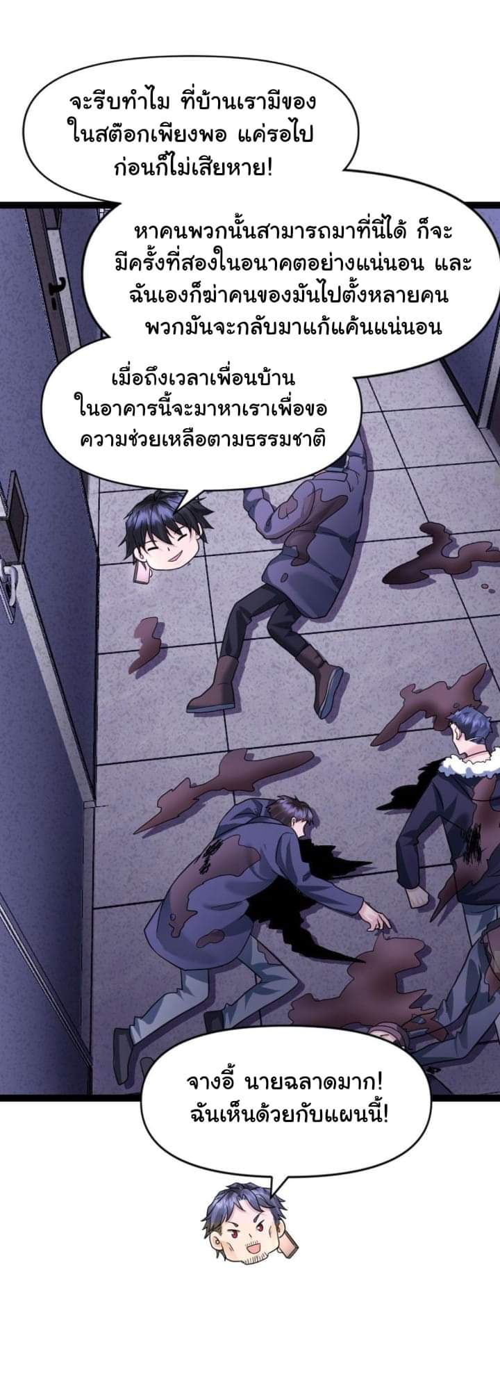 Freezing the World：I Built a Doomsday Safehouse ตอนที่ 46 หน้า 3