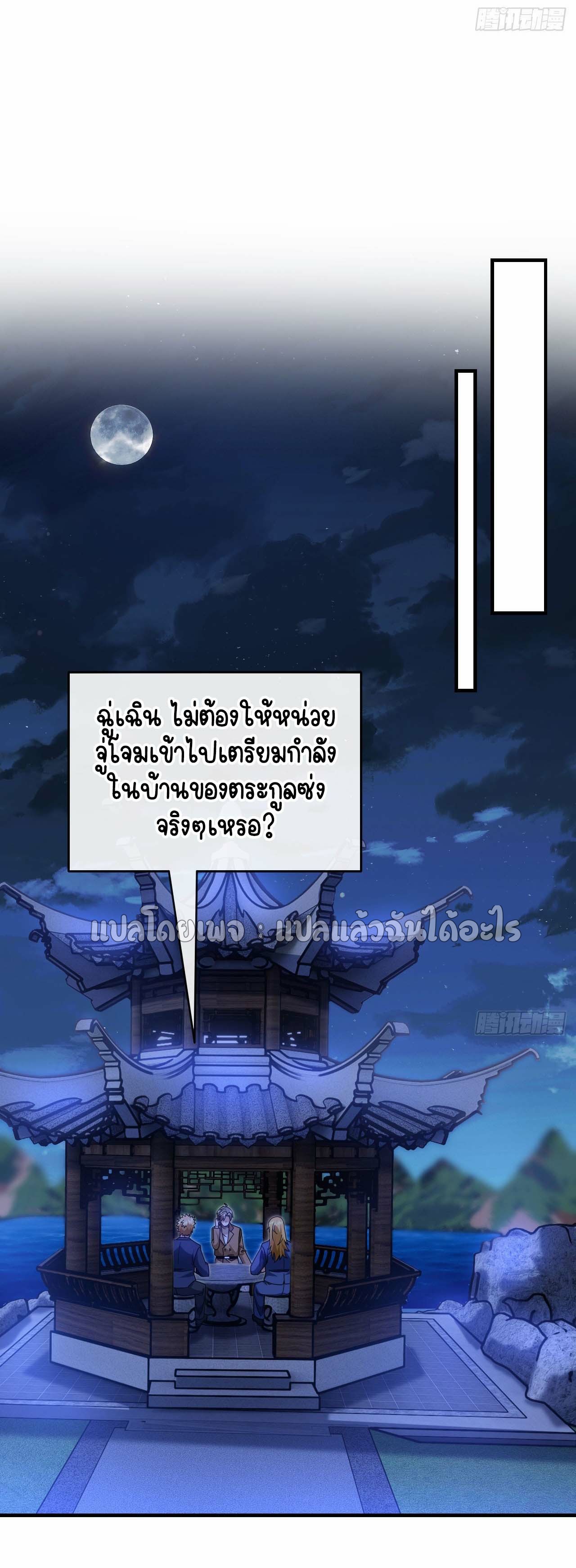 สุดยอดลูกเขยฟ้าประทาน ตอนที่ 128 หน้า 3