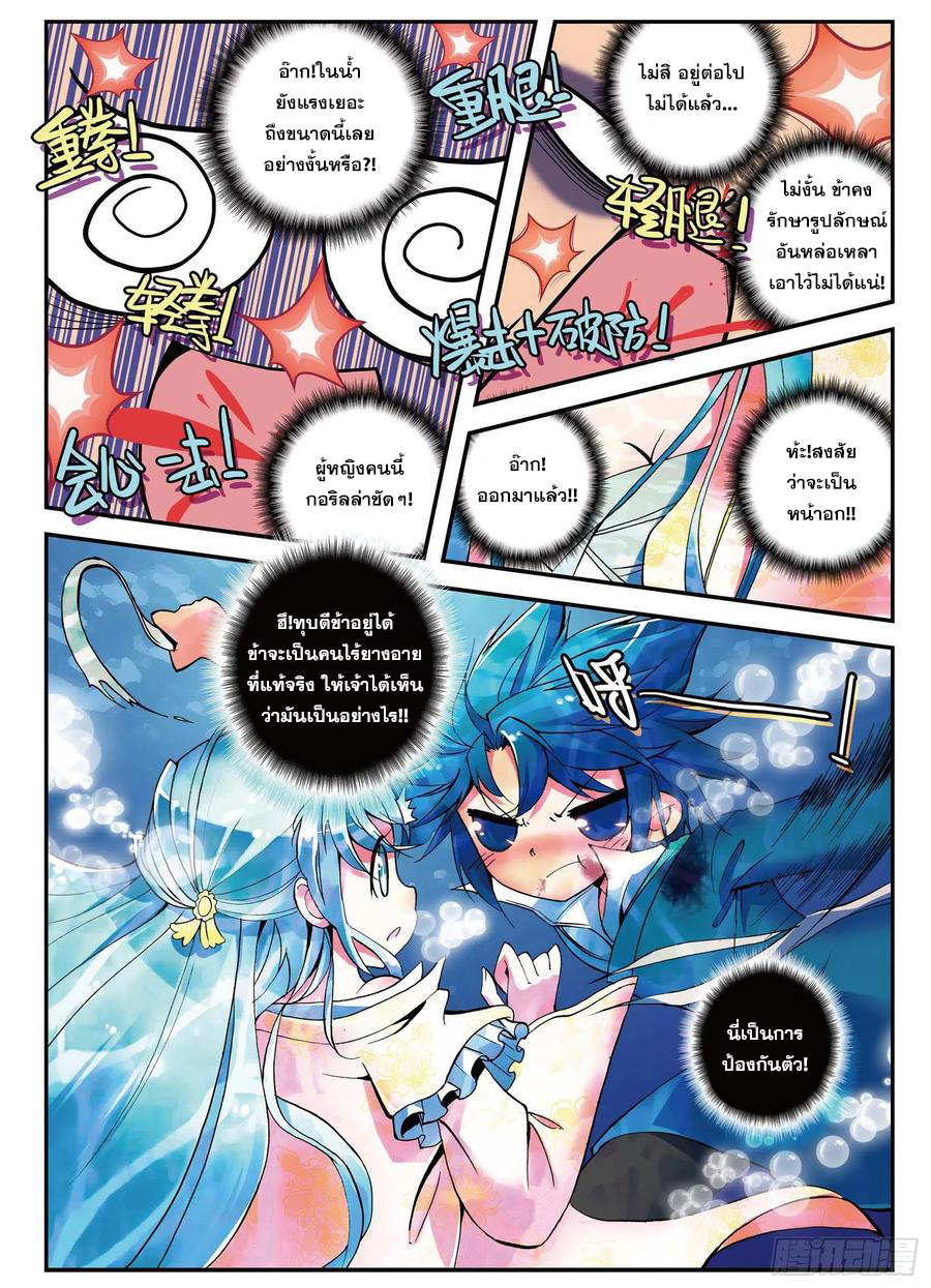 ข้ารับใช้สุดแกร่งในใต้หล้า ตอนที่ 2 หน้า 11