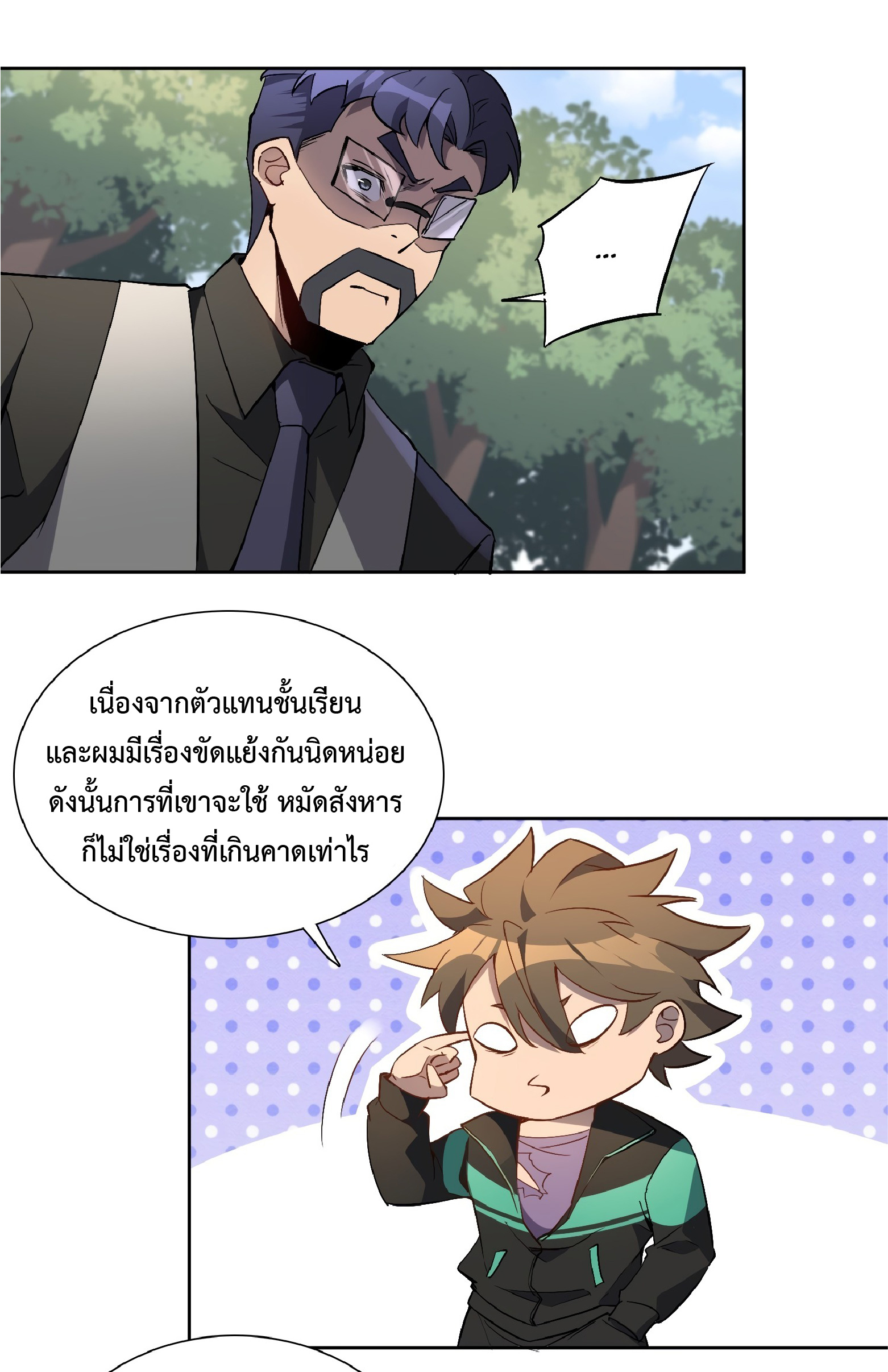 The People On Earth Are Too Ferocious ตอนที่ 42 หน้า 11