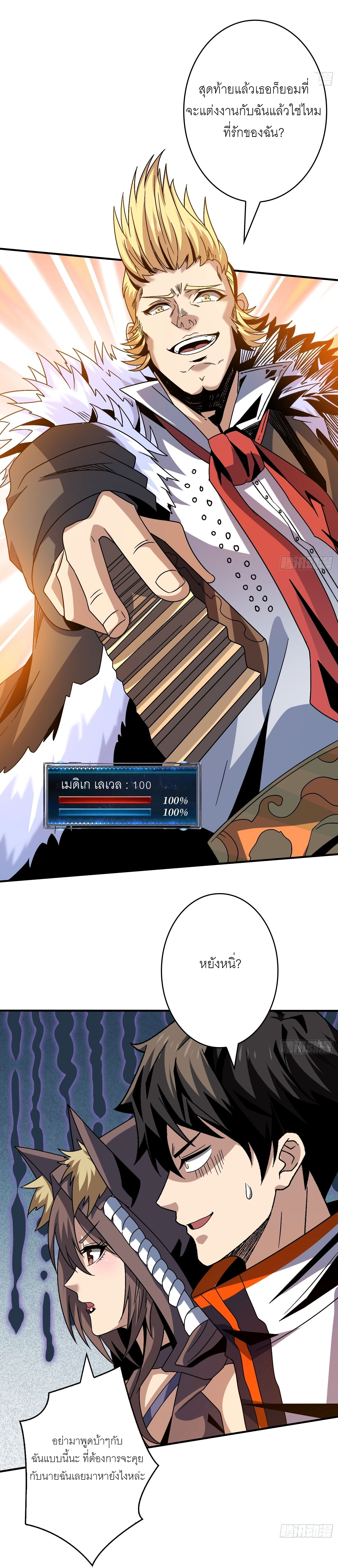 (ชนจีน) IT STARTS WITH A KINGPIN ACCOUNT - จุติจอมราชัน ตอนที่ 216 หน้า 11