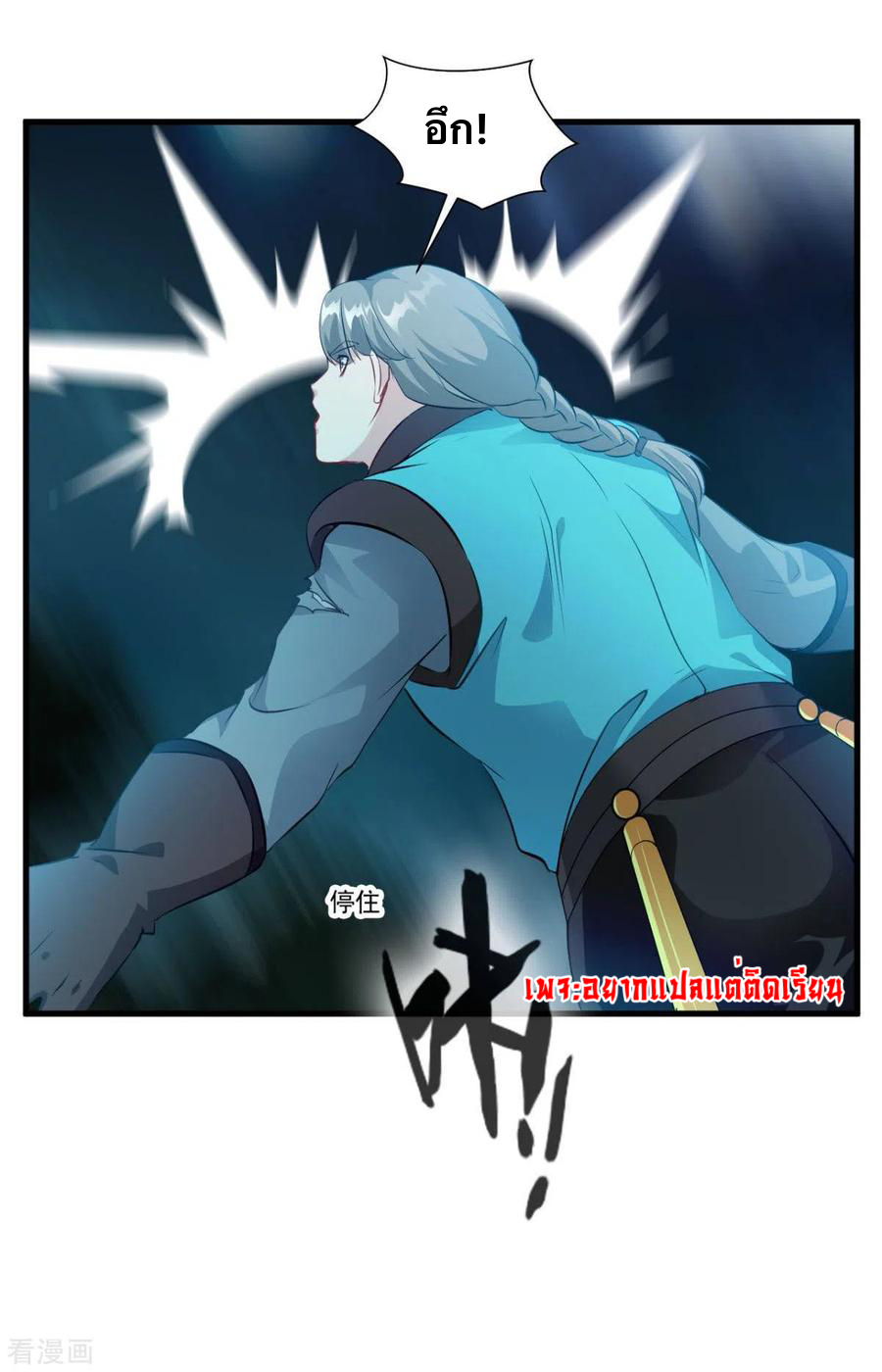 ข้ากลายเป็นผู้เป็นอมตะที่ยิ่งใหญ่ ตอนที่ 17 หน้า 9