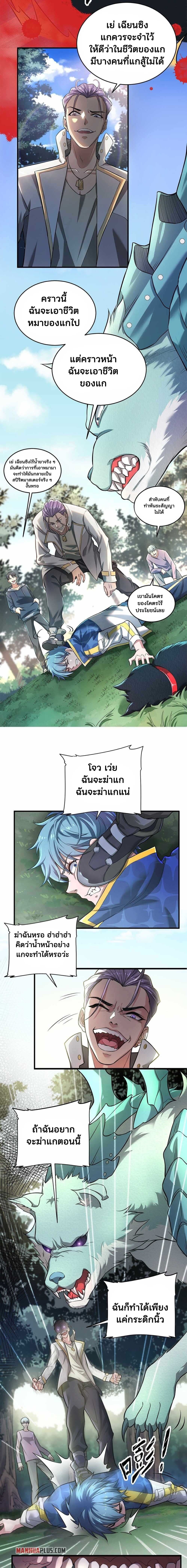 ระบบจำลองการสร้างสัตว์เลี้ยงวิญญาณ ตอนที่ 1 หน้า 5