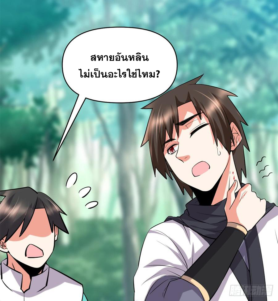 นี่น่ะหรือ....ระบบบำเพ็ญเซียน? ตอนที่ 54 หน้า 37