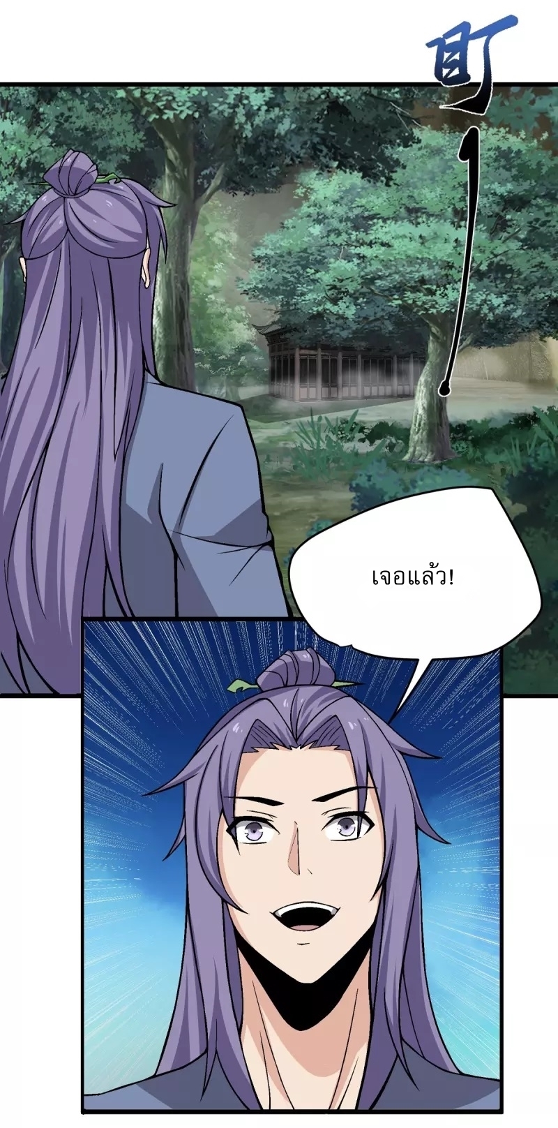 Ultimate Sovereign ยอดราชันย์แห่งใต้หล้า ตอนที่ 6 หน้า 5