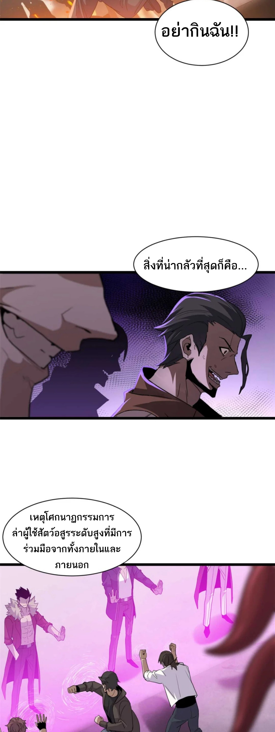 โคตรเทพร้านสัตว์อสูร ตอนที่ 144 หน้า 14