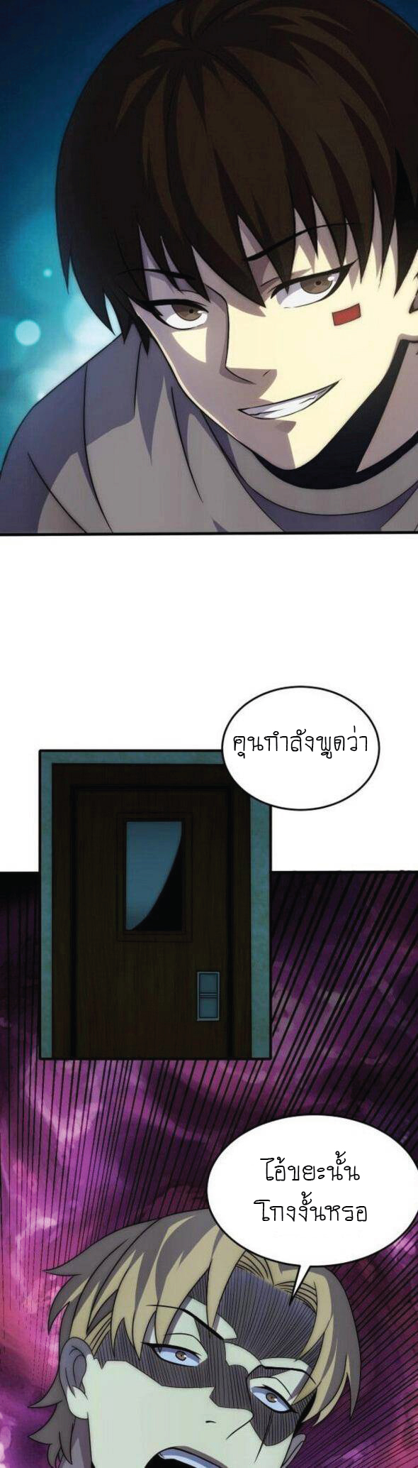 Apocalyptic Thief ตอนที่ 11 หน้า 16