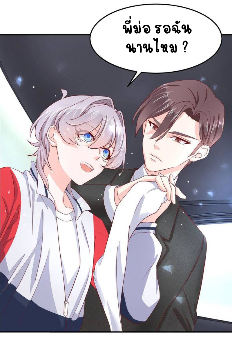 เจ้าชายโรงเรียนแห่งชาติเป็นเด็กผู้หญิง ตอนที่ 45 หน้า 15