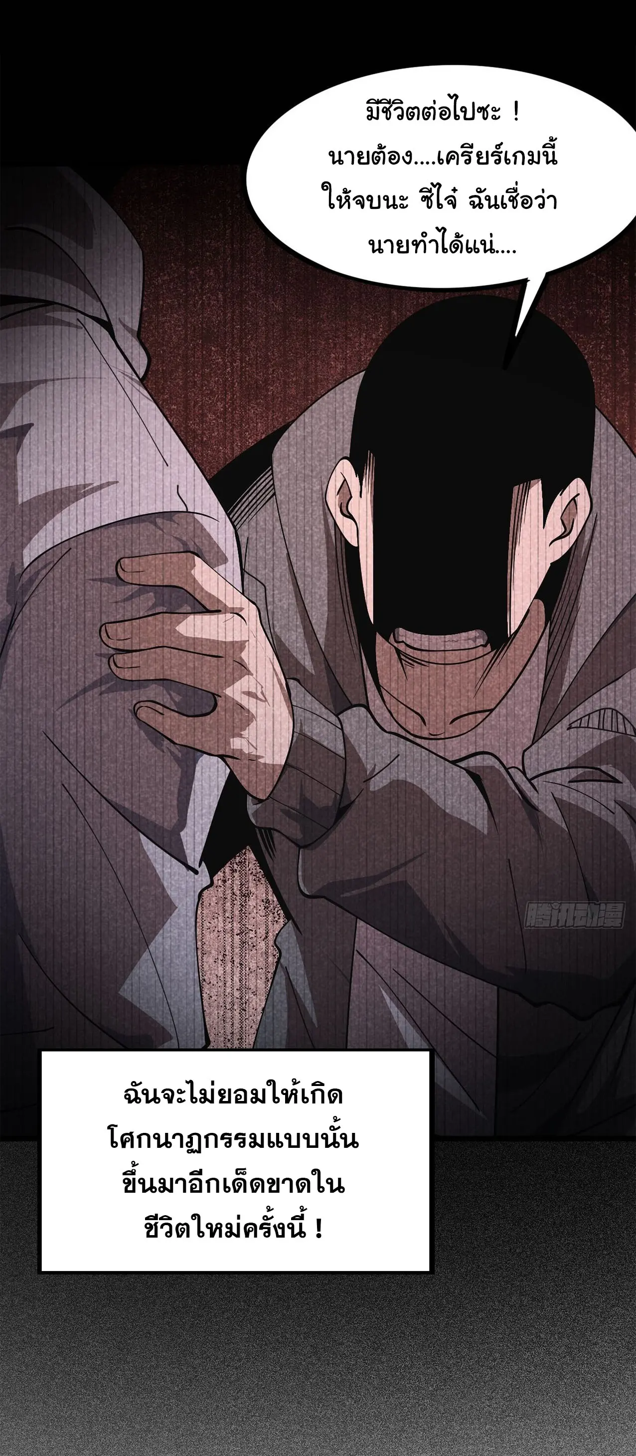 เกมแห่งพันธนาการ ตอนที่ 1 หน้า 42