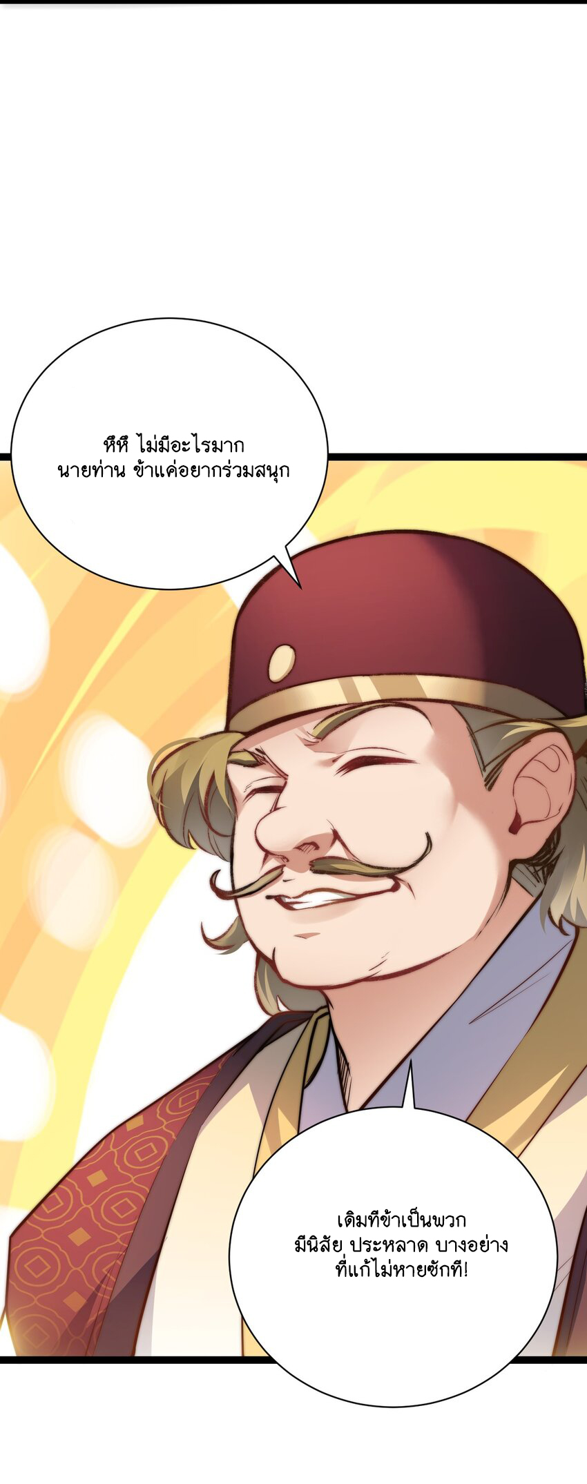 Cultivation of Destiny Great Waste ตอนที่ 10 หน้า 44