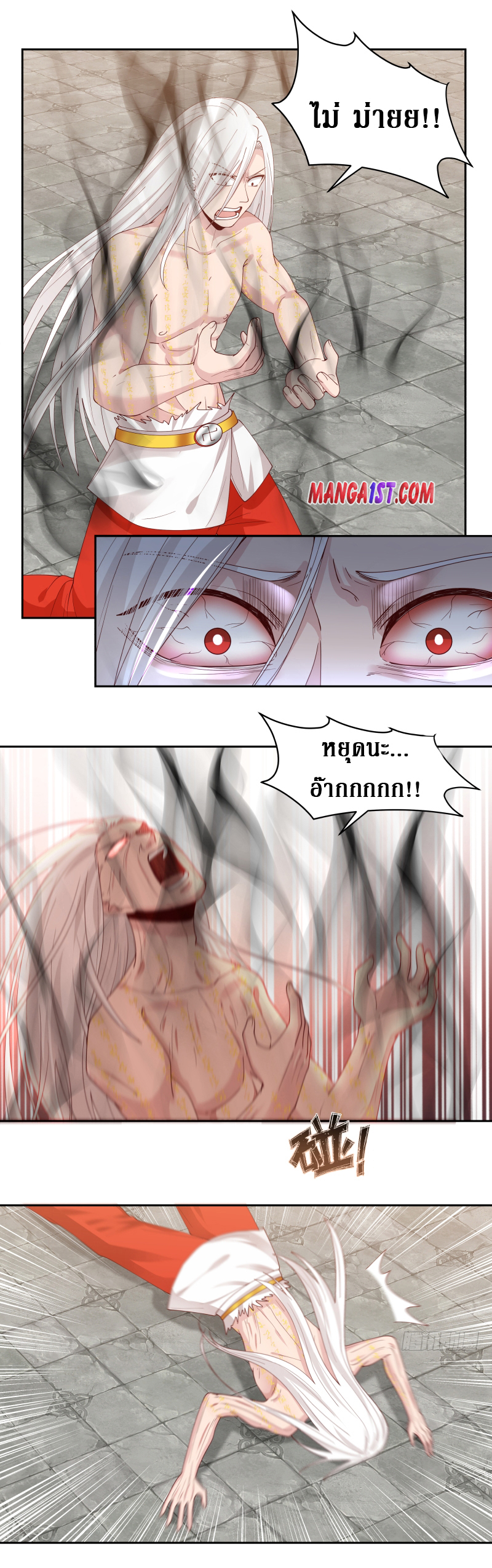 I have dragon in my body ตอนที่ 194 หน้า 4