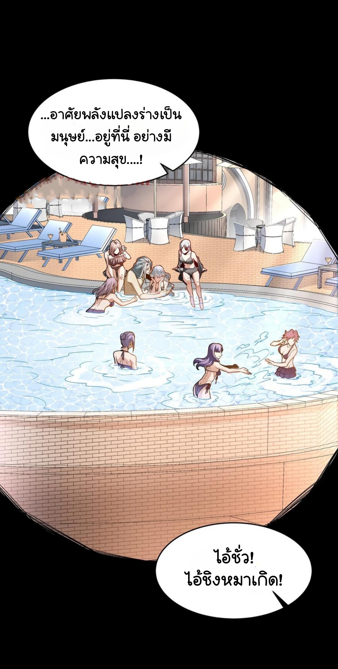 Legend of Star Genera ชนจีน ตอนที่ 115 หน้า 42