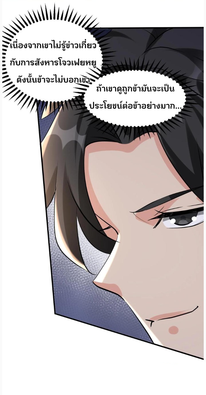 i can infinite epiphany ระบบศักดิ์สิทธิ์ ข้าสามารถตรัสรู้ได้ไม่มีที่สิ้นสุด ตอนที่ 49 หน้า 5