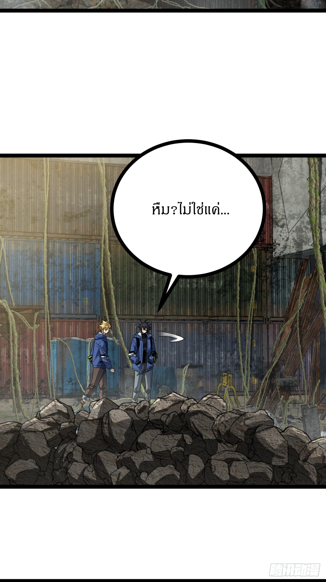 ผมโหดที่สุดในเกมนี้นะครับ ตอนที่ 20 หน้า 15